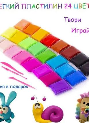 Легкий повітряний пластилін 24 кольори для ліплення з інструментами набір для творчості художній.в+