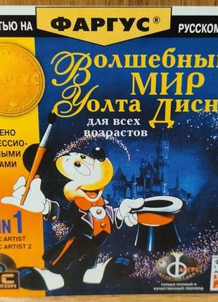Диск для пк сборник magic artist + magic artist 2