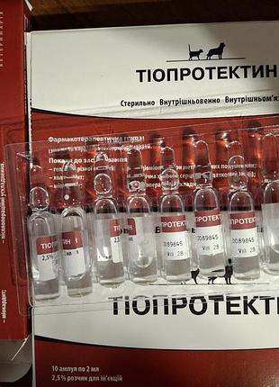 Тіопротектин в ампулах