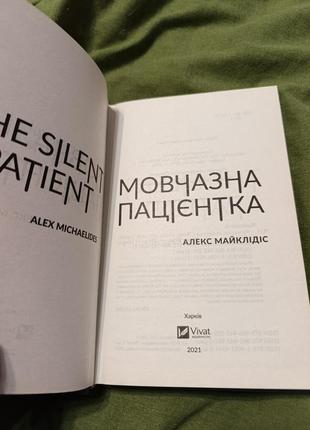 Книга "язычная пациентка"2 фото