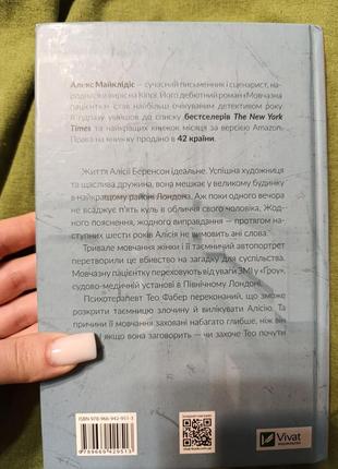 Книга "язычная пациентка"3 фото
