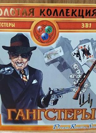 Диск для пк сборник золотая коллекция гангстеры 3 в 1