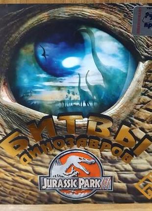 Диск для пк jurassic park 3 dinosaur battles