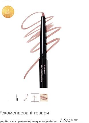 Нюдовый водостойкий карандаш для губ mary kay