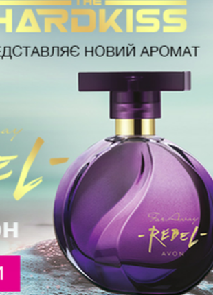 Жіноча парфумована вода far away rebel avon