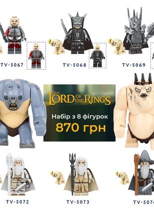 Набор лего фигурок властелин колец 8 шт lord of the rings