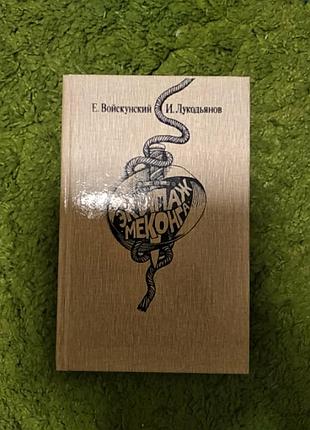 Войскунский лукодьянов экипаж меконга