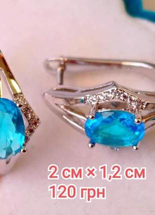 Серьги с голубым камнем