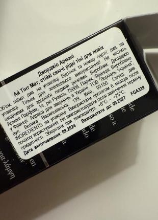 Тени giorgio armani eye tint 22m cashew