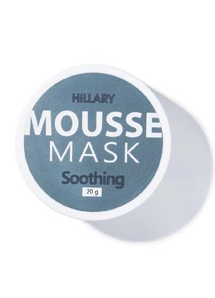 Мус-маска для обличчя заспокійлива hillary mousse mask soothing, 20 г