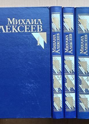 М. алексеев «собрание сочинений в восьми томах»