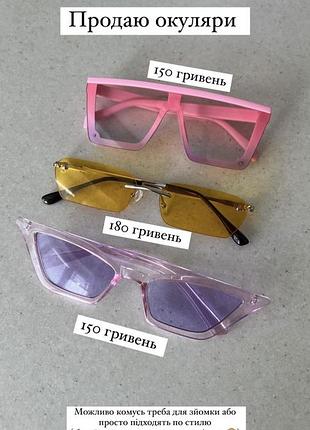 Окуляри
