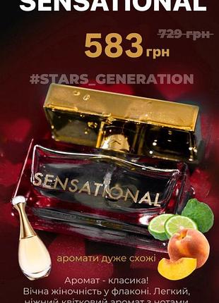 Женская парфюмированная вода sensational