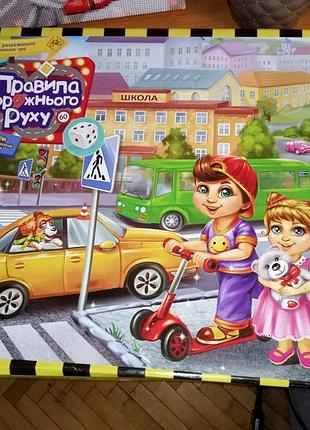 Настільна гра