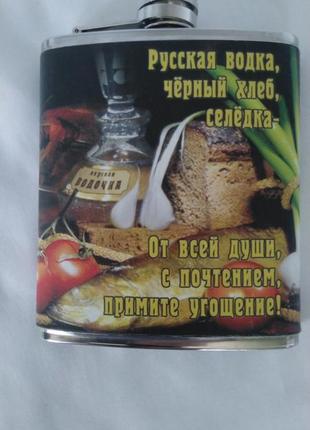 Подарочная фляга из нержавеющей стали
емкость 210 мл