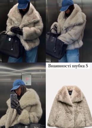 Шуба zara