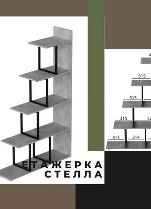 Стелаж лофт з металом