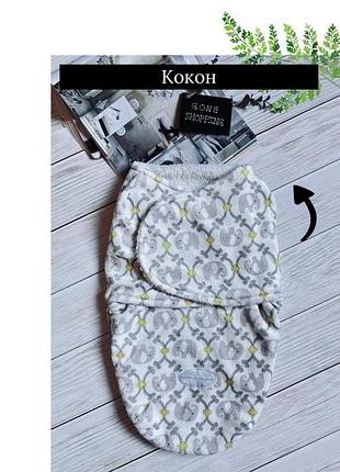 Дуже класний теплий кокон для новонародженого