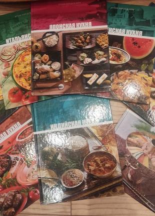 Книги "кухни народов мира"