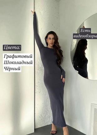 Облегающее платье макси в стиле скимс с разрезами для пальчиков