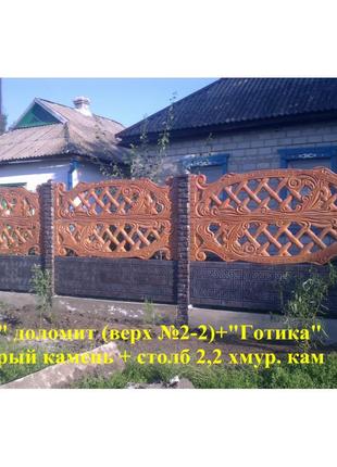 Єврозабор - буд доломіт + готика "похмурий камінь"