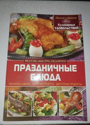 Книга кулінарних рецептів
