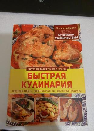Книга кулінарних рецептів