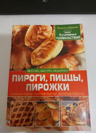 Книга кулінарних рецептів