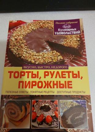 Книга кулінарних рецептів