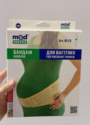 Бандаж для вагітних