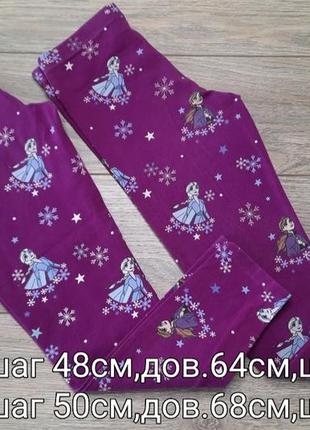 Лосины 8-9роков