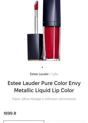 Estée lauder.