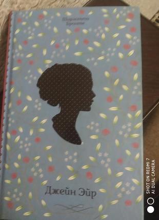 Книга джейн ейр