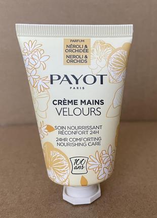 Payot creme mains velours neroli & orchidee, крем для рук 30ml