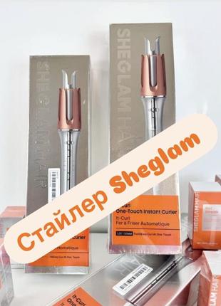 Стайлер sheglam