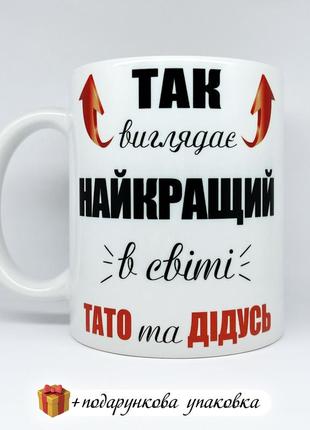 🎁подарунок чашка для дідуся