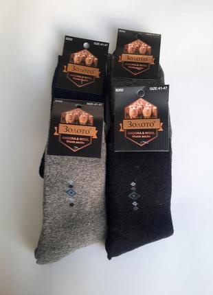 Теплі чоловічі носки
