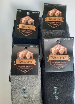 Теплі чоловічі носки