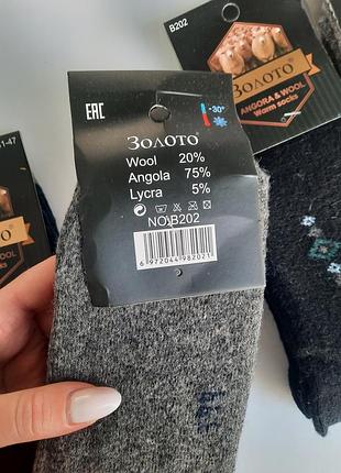 Теплі чоловічі носки