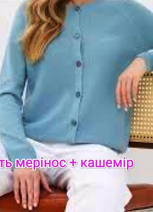 Італія кардіган р. 48-50 l-xl джемпер кофта шерсті кашеміровий светр кашемир шерстяной шерстяний кардіган свитер мериносовая шерсть кашемировый