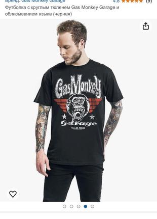 Футболка gas monkey garage