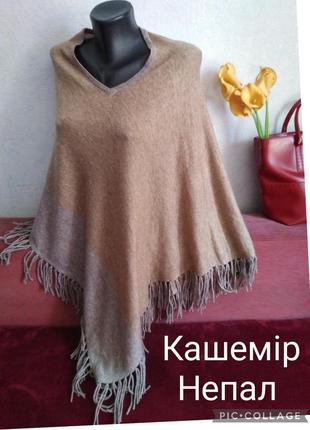 Настоящий кашемир из непала ❤️, пончо накидка, шарф, exclusive cashmere