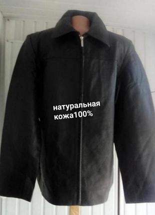 Натуральная кожаная куртка