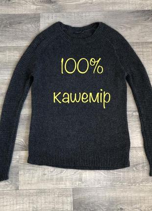 Свитер 100% кашемир