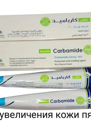 Carbamide крем
