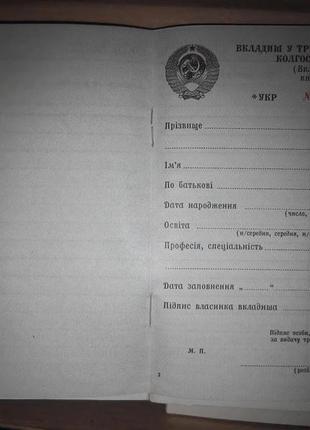 Вкладиш до трудової книжки колгоспника радянського зразка (чистий, не заповнений)