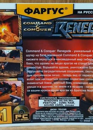 Диск для пк command and conquer renegade 2