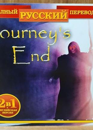 Диск для пк journey's end