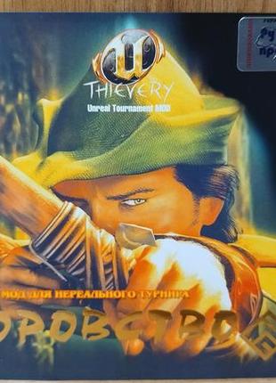 Диск для пк unreal tournament thievery mod