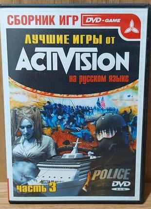 Диск для пк сборник лучшие игры от activision часть 3 10 в 1